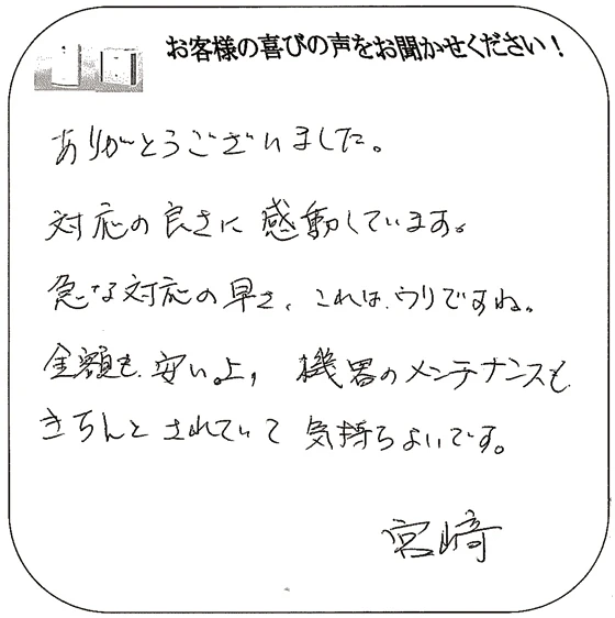 お客様の声